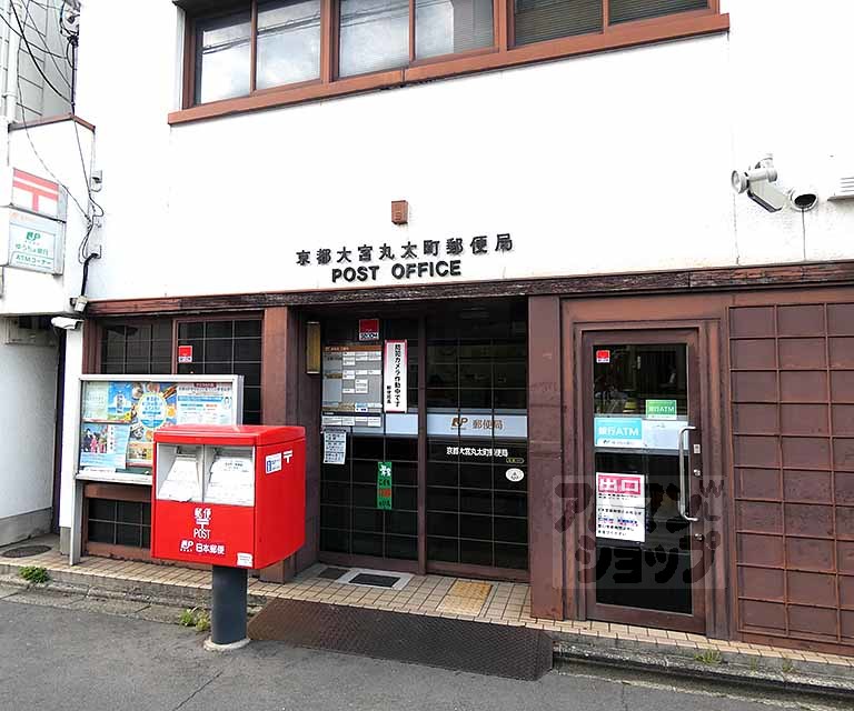 郵便局　京都大宮丸太町郵便局（郵便局）まで550m