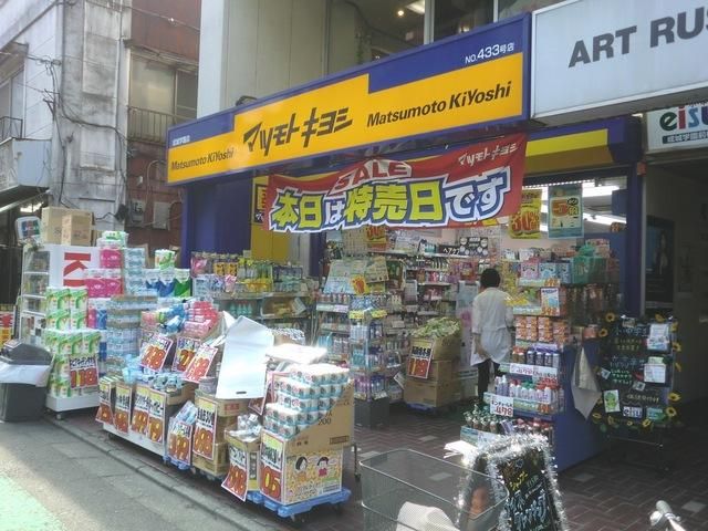 ドラックストア　マツモトキヨシ（ドラッグストア）まで424m
