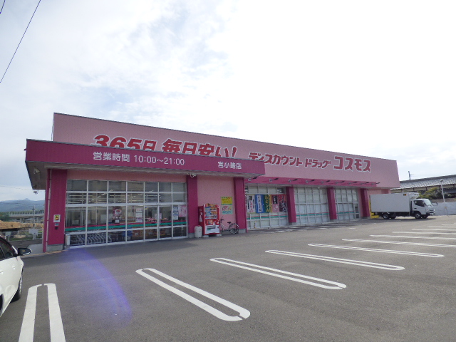 ドラックストア　ディスカウントドラッグコスモス宮小路店（ドラッグストア）まで638m