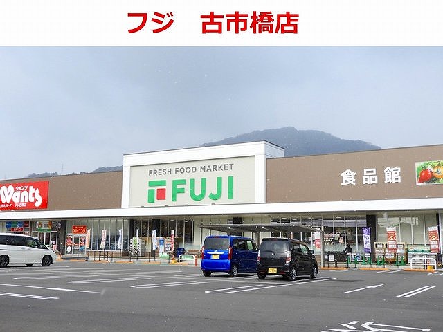 スーパー　フジ古市店（スーパー）まで619m