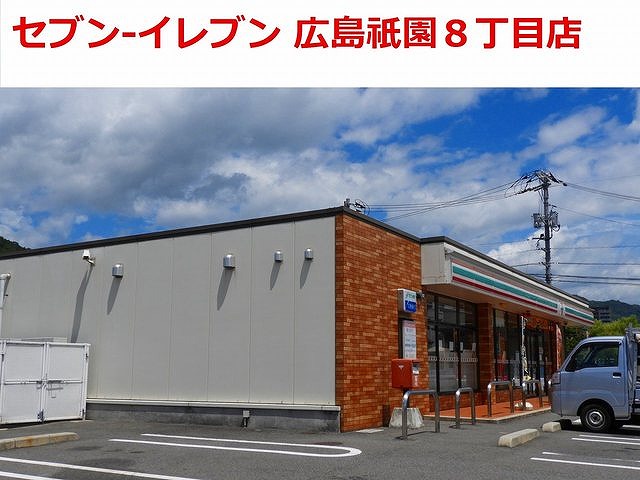 コンビニ　セブンイレブン広島祇園8丁目店（コンビニ）まで390m