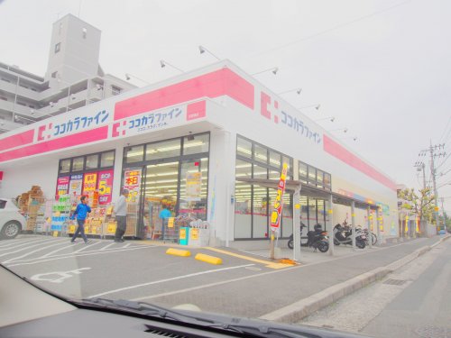 ドラックストア　ココカラファイン矢野東店（ドラッグストア）まで910m