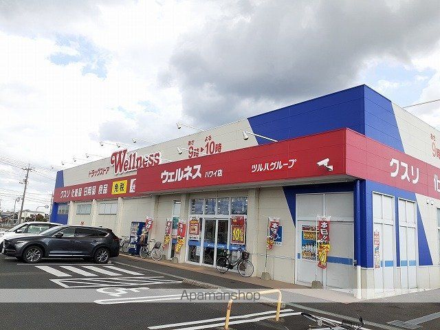 ドラックストア　ウェルネスハワイ店（ドラッグストア）まで650m