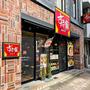 飲食店　すき家 東池袋五丁目店（飲食店）まで1023m