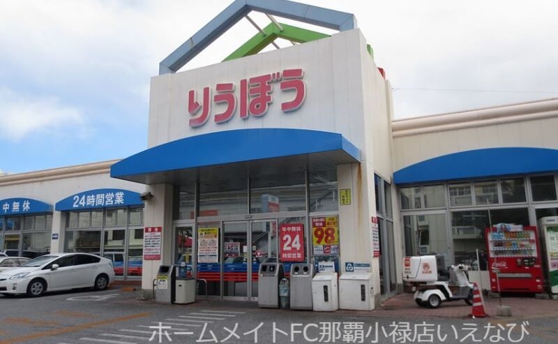 スーパー　栄町りうぼう（スーパー）まで431m