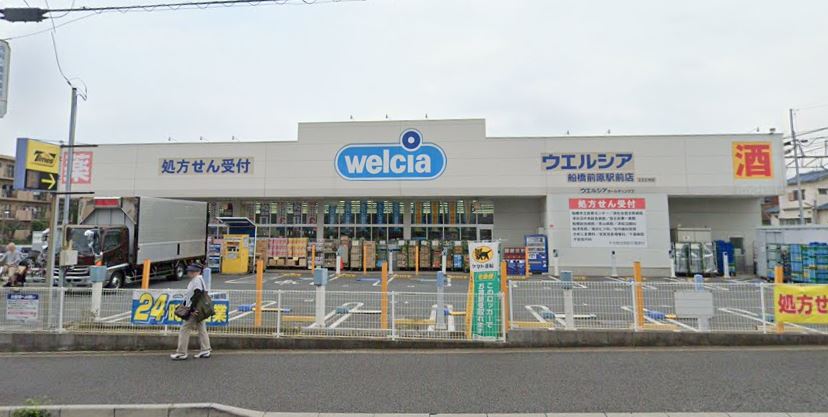 ドラックストア　ウエルシア船橋前原駅前店（ドラッグストア）まで651m