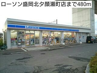 コンビニ　ローソン盛岡北夕顔瀬町店（コンビニ）まで480m