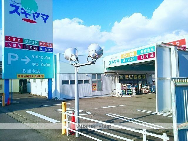 ドラックストア　ドラッグスギヤマ　多加木店（ドラッグストア）まで900m