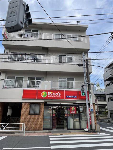 スーパー　スーパーマーケットリコス 渋谷本町5丁目店（スーパー）まで258m