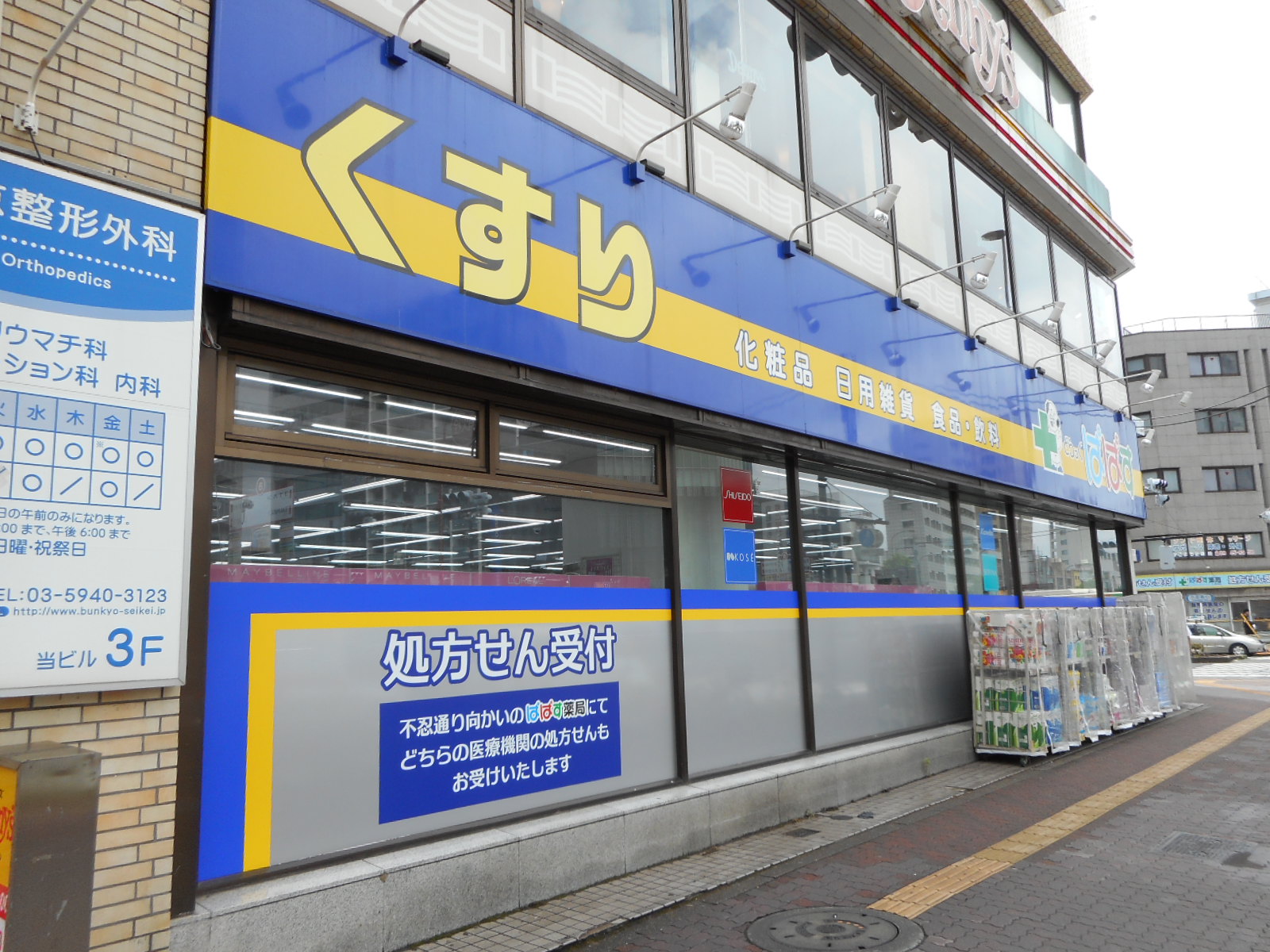 ドラックストア　どらっぐぱぱす千石駅前店（ドラッグストア）まで116m