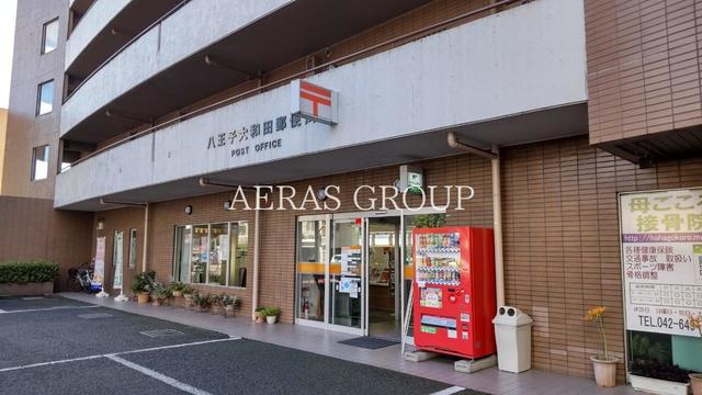郵便局　八王子大和田郵便局（郵便局）まで993m