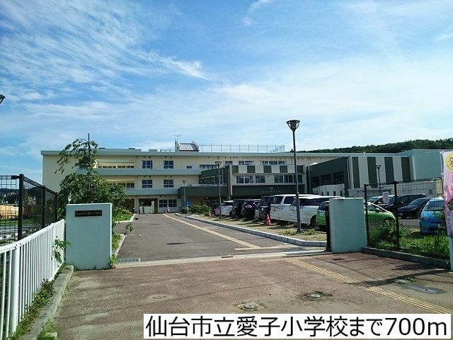 【仙台市青葉区上愛子のアパートの小学校】