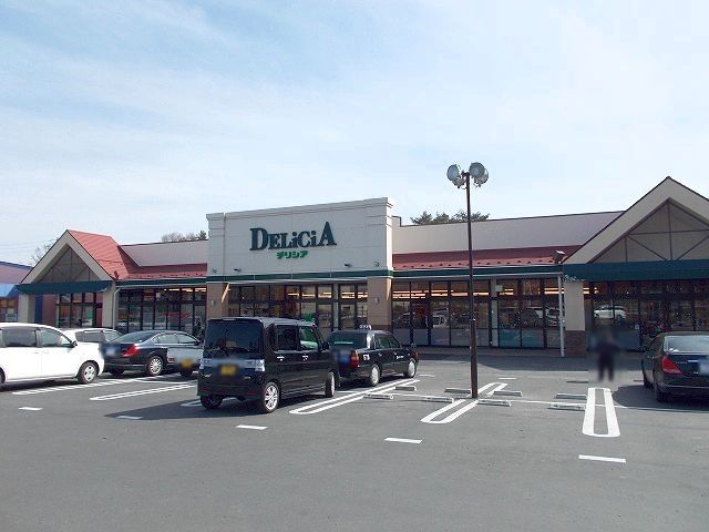 スーパー　デリシア　伊那インター店（スーパー）まで3800m