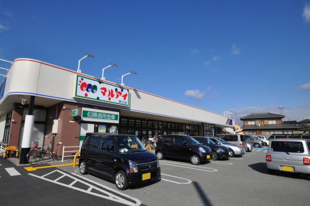 スーパー　マルアイ 野口店（スーパー）まで295m