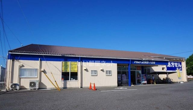 ドラックストア　ドラッグユタカ 八日市店（ドラッグストア）まで1451m