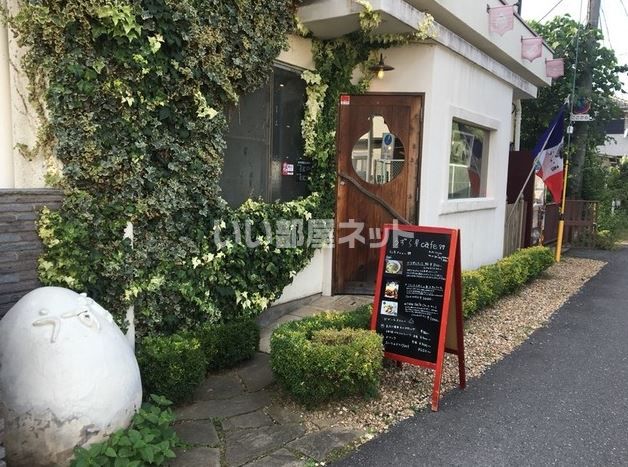 飲食店　うずら屋（飲食店）まで748m