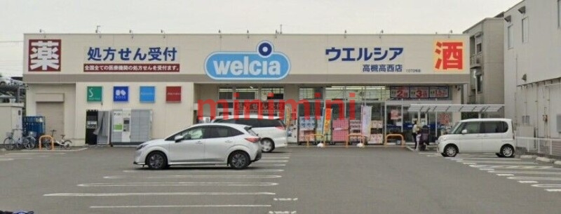 ドラックストア　ウエルシア高槻高西店（ドラッグストア）まで463m