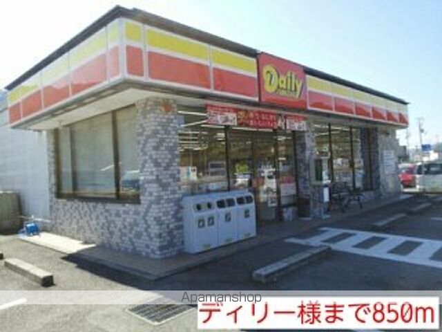 コンビニ　ディリー様（コンビニ）まで850m
