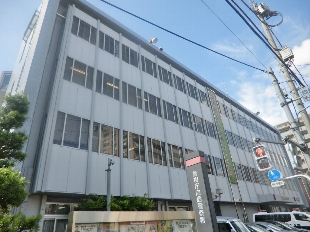 警察署・交番　向島警察署（警察署・交番）まで222m