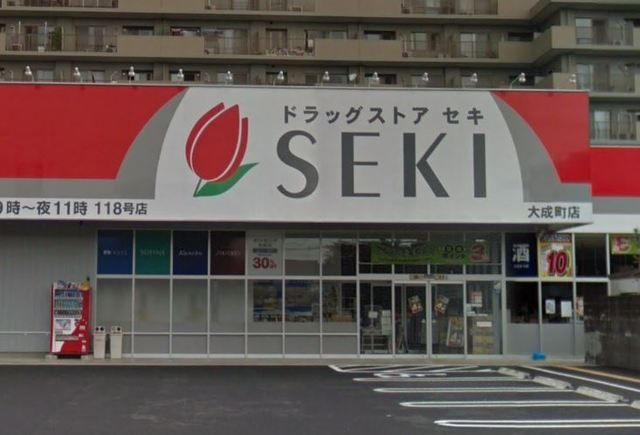 ドラックストア　ドラッグストアセキ大成町店（ドラッグストア）まで500m