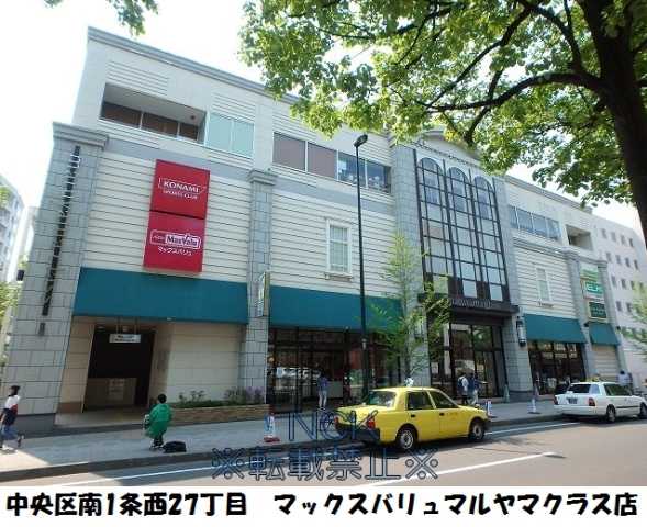 スーパー　マックスバリュ北海道（株）／マックスバリュマルヤマクラス店（スーパー）まで446m