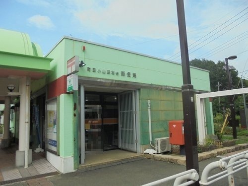 郵便局　町田小山田桜台郵便局（郵便局）まで999m