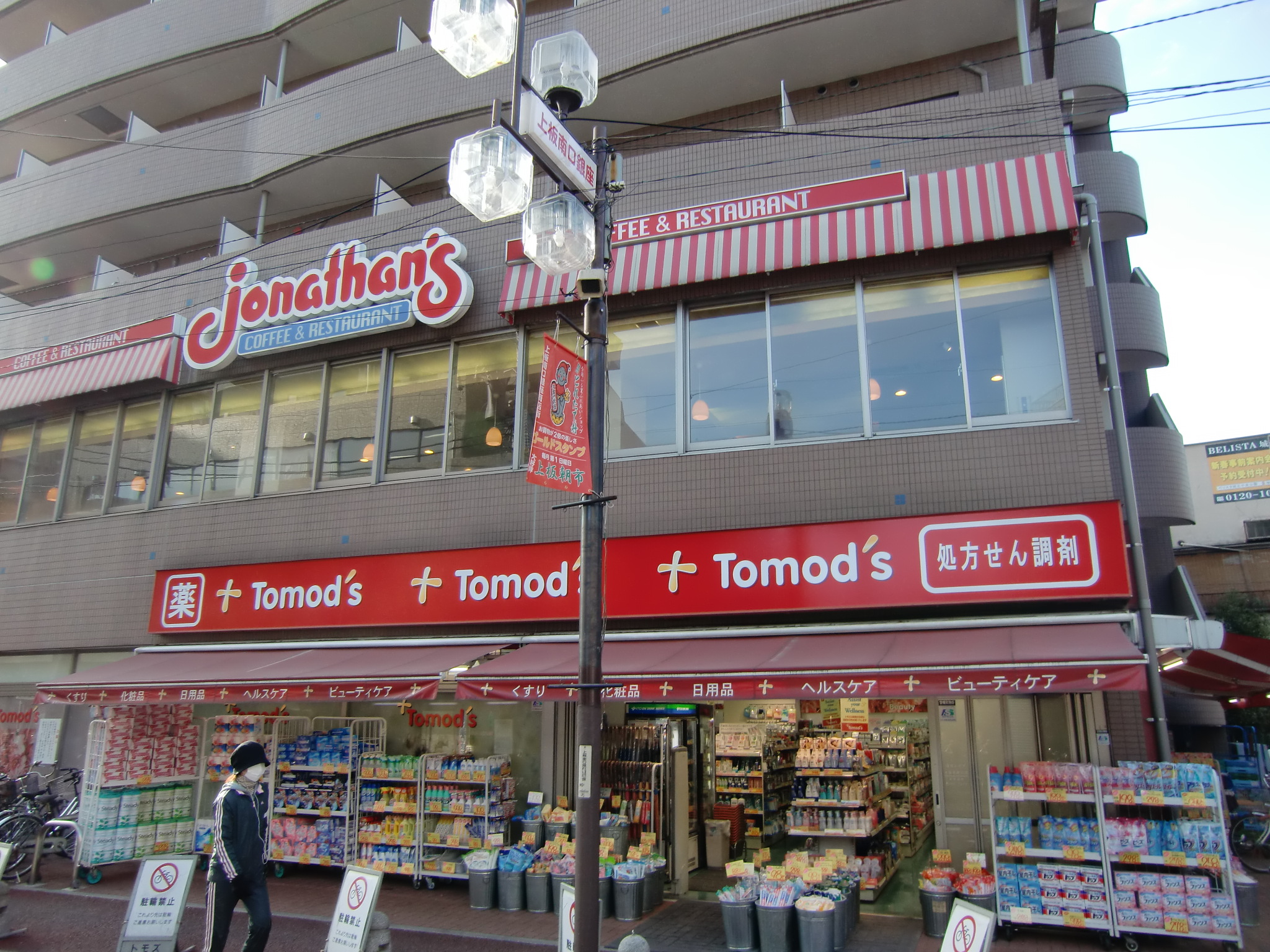 ドラックストア　トモズ上板橋南口店（ドラッグストア）まで385m