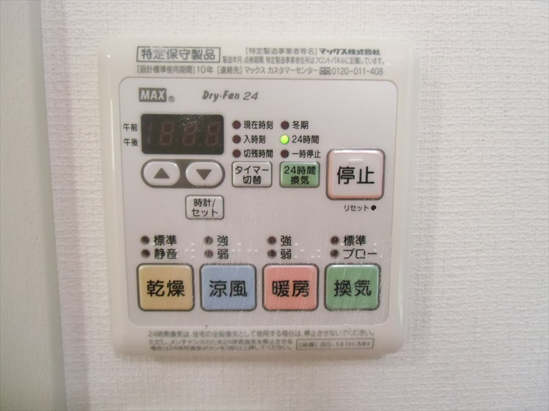 その他設備