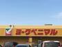 スーパー　ヨークベニマル宇都宮テラス店（スーパー）まで553m