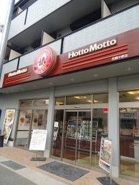 飲食店　ほっともっと/武蔵中原店（飲食店）まで300m
