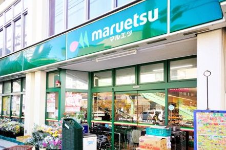 スーパー　マルエツ東上野店（スーパー）まで577m