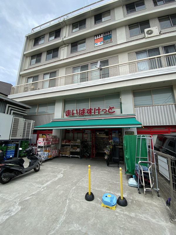 スーパー　まいばすけっと北沢4丁目店（スーパー）まで259m