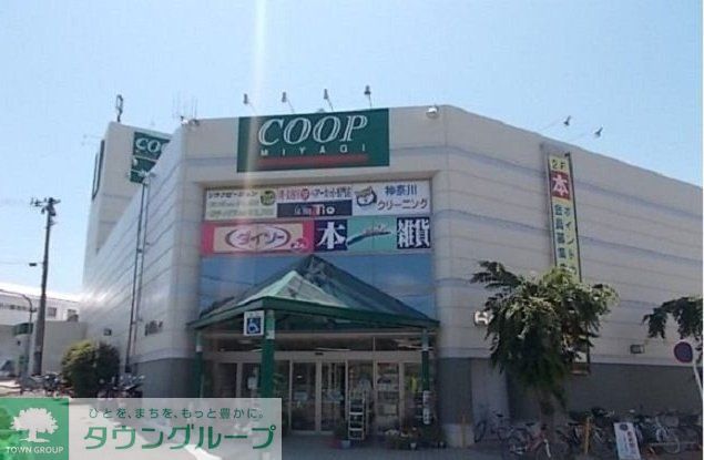 スーパー　COOP　MIYAGI黒松店（スーパー）まで1630m