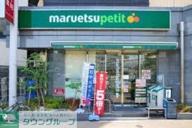 スーパー　マルエツプチ（スーパー）まで197m