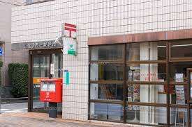 郵便局　田園調布一郵便局（郵便局）まで581m