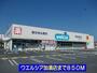 ドラックストア　ウエルシア加須店（ドラッグストア）まで850m