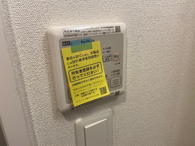 その他設備　浴室乾燥機