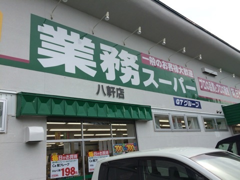 【札幌市西区発寒四条のマンションのスーパー】