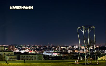 【楼蘭篠の風の公園】