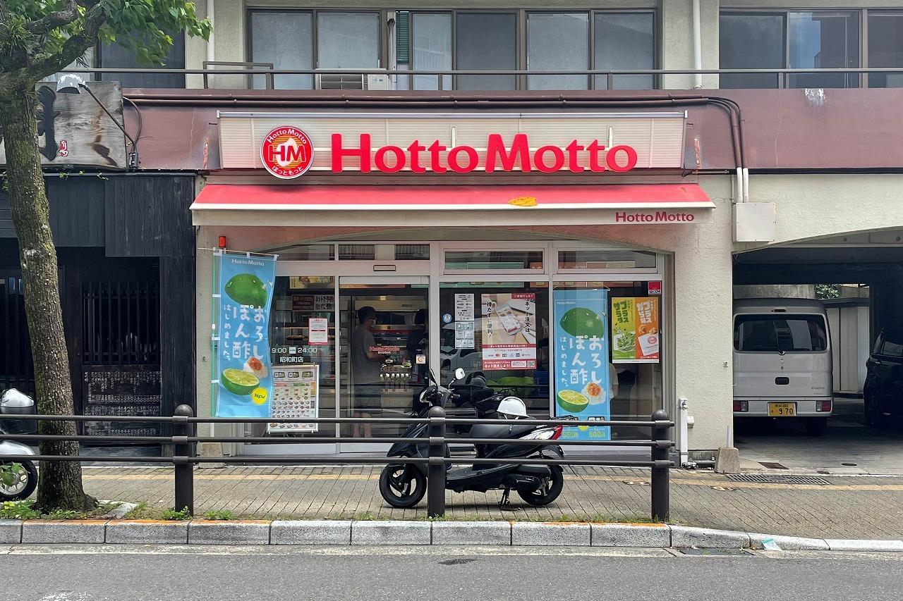 その他　ほっともっと昭和町店（その他）まで117m