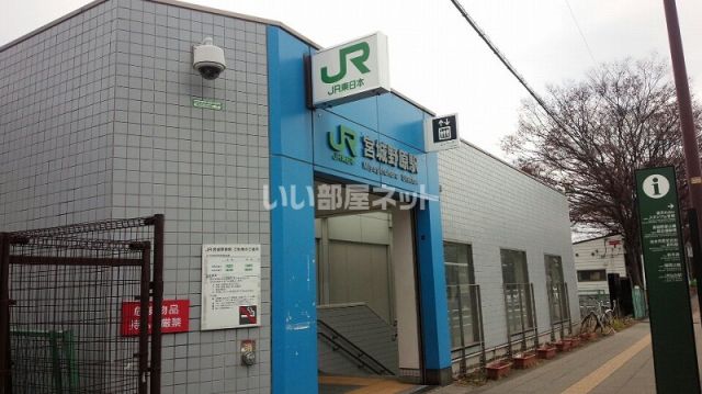 その他　宮城野原（その他）まで1120m