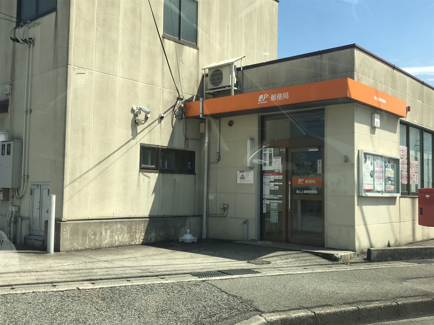郵便局　富山上飯野郵便局（郵便局）まで990m