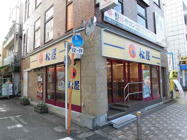 その他　松屋　大船駅前店（その他）まで549m