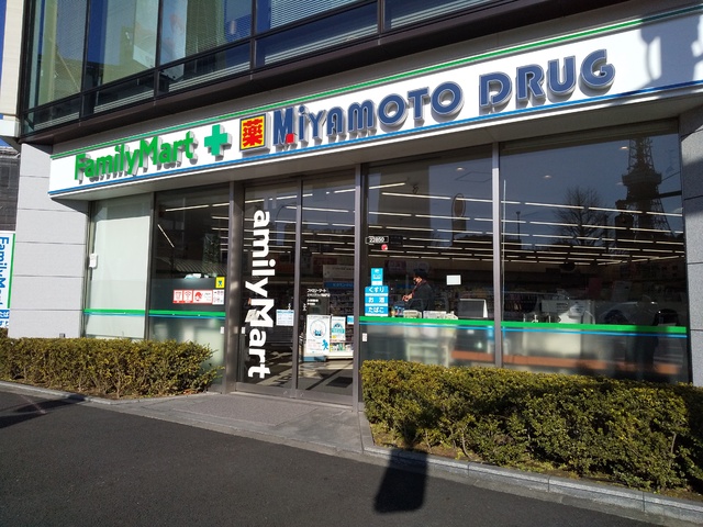 ドラックストア　ファミリーマート＋ミヤモトドラッグ御成門店（ドラッグストア）まで400m