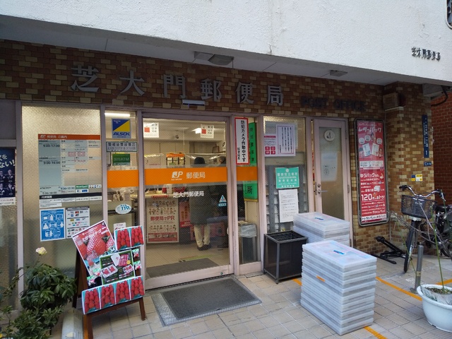 郵便局　芝大門郵便局（郵便局）まで450m