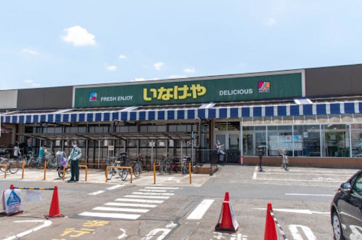 スーパー　いなげや立川幸店（スーパー）まで299m
