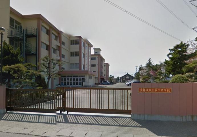 中学校　多賀城市立第二中学校（中学校）まで569m