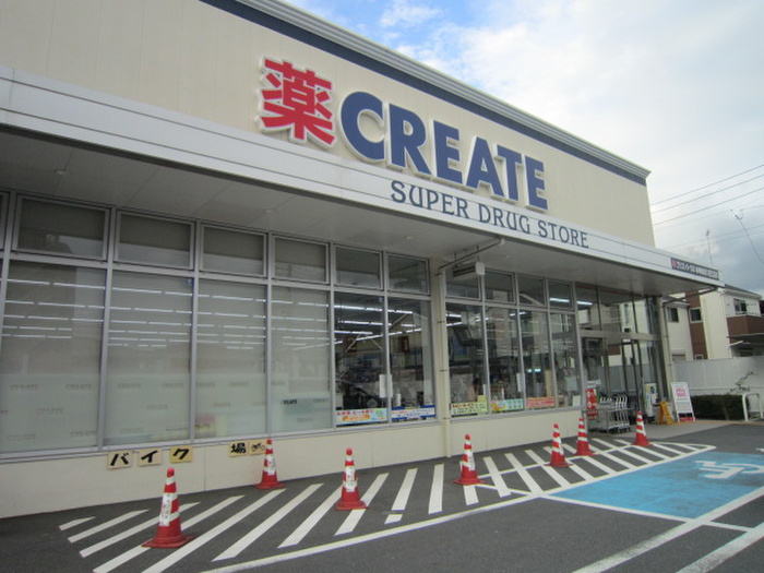 ドラックストア　クリエイト（ドラッグストア）まで76m
