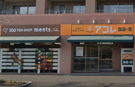 ショッピングセンター　アコレ稲毛海岸４丁目店（ショッピングセンター）まで641m