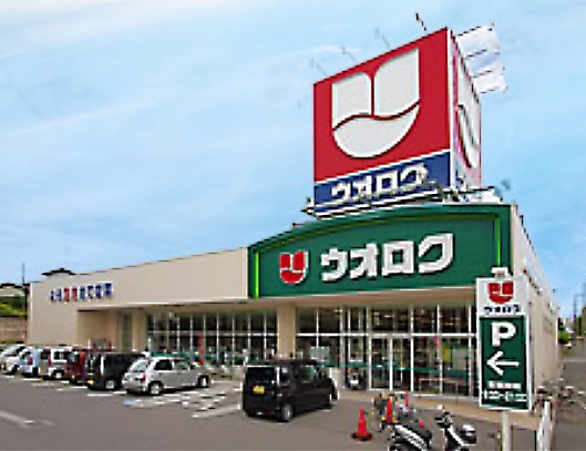 スーパー　ウオロク 大学前店（スーパー）まで195m